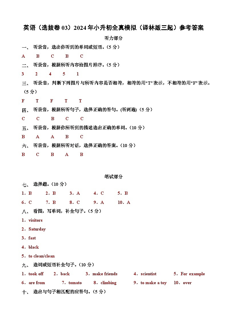 英语（选拔卷03）2024年小升初英语全真模拟卷（译林版三起）01