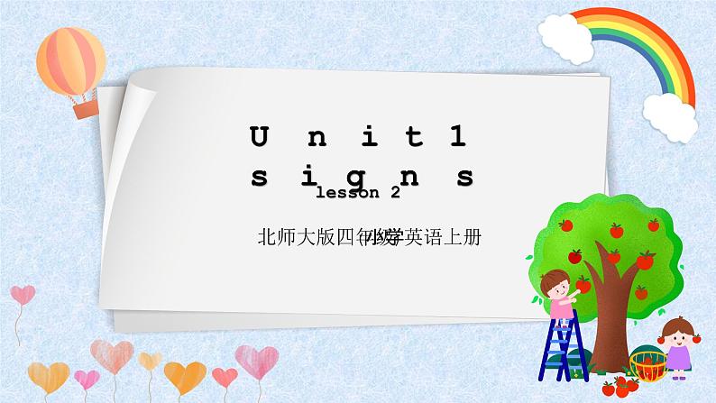 北师大版小学英语 四年级上册 Unit1《signs》lesson2 课件第1页