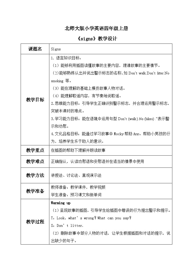 北师大版小学英语 四年级上册 Unit1《signs》lesson2 课件＋教案01