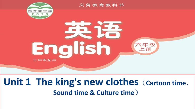 译林版六年级英语上册Unit1 The king's new clothes 第三课时 课件01