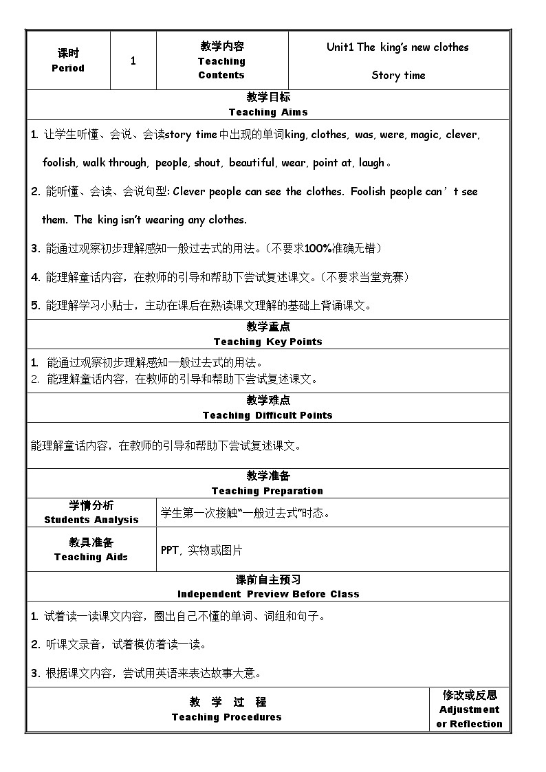 【大单元】译林版六年级英语上册Unit1 The king's new clothes 教案01