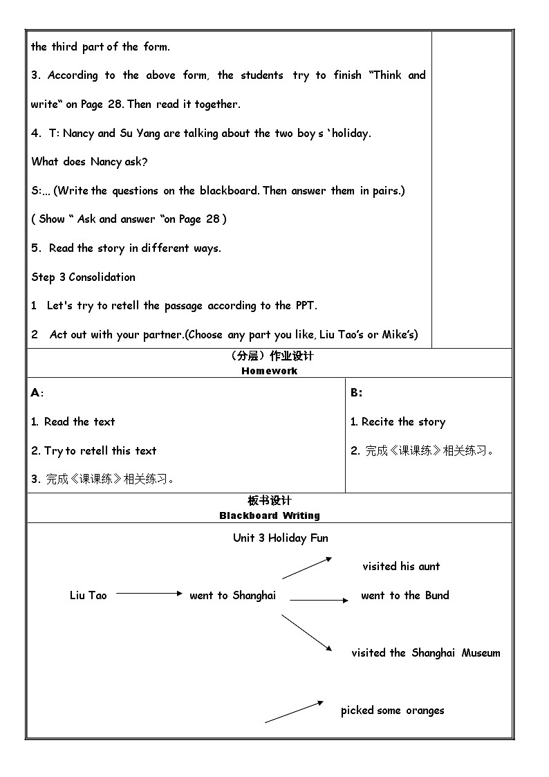 【大单元】译林版六年级英语上册Unit3 Holiday fun 单元教案03