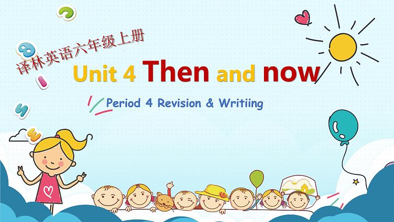 译林版六年级英语上册Unit4 Then and now第四课时 课件01