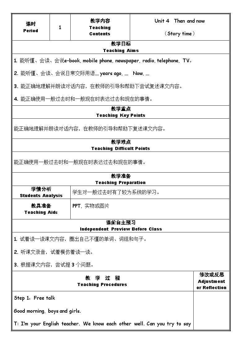 【大单元】译林版六年级英语上册Unit4 Then and now 单元教案01