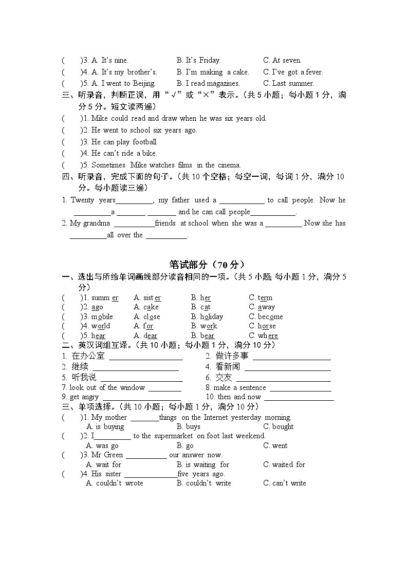 译林版六年级英语上册Unit4 单元单词、词组、句型、语法和单元检测卷03