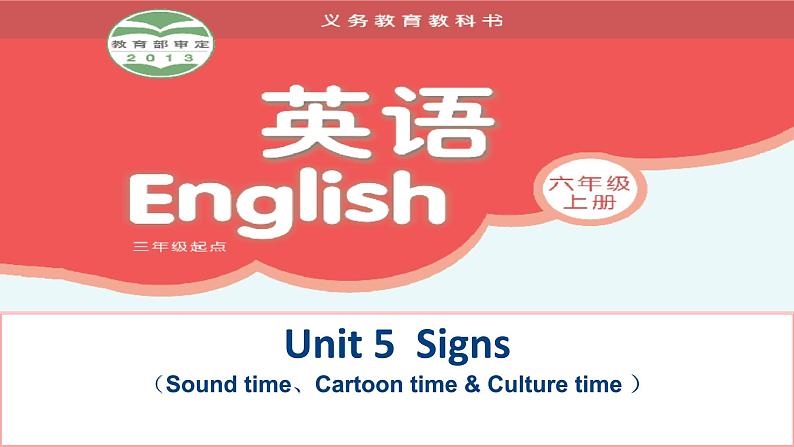 译林版六年级英语上册Unit5 Signs第三课时 课件01