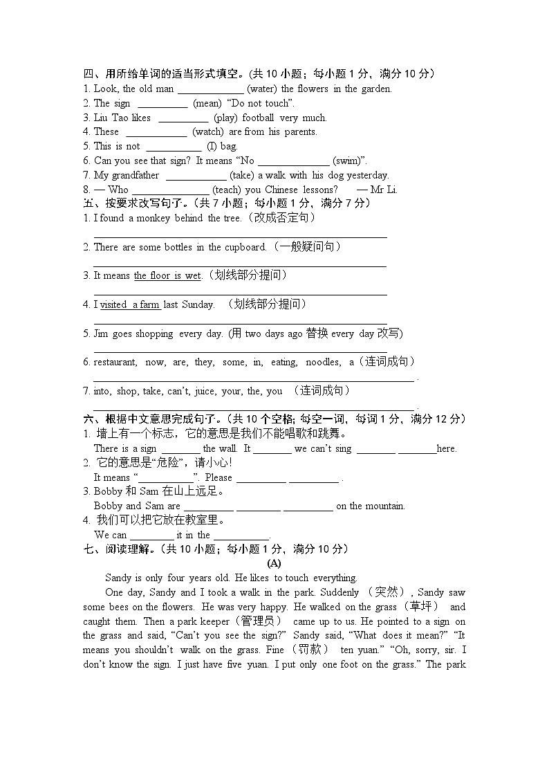 译林版六年级英语上册Unit5 单元单词、词组、句型、语法和单元检测卷03
