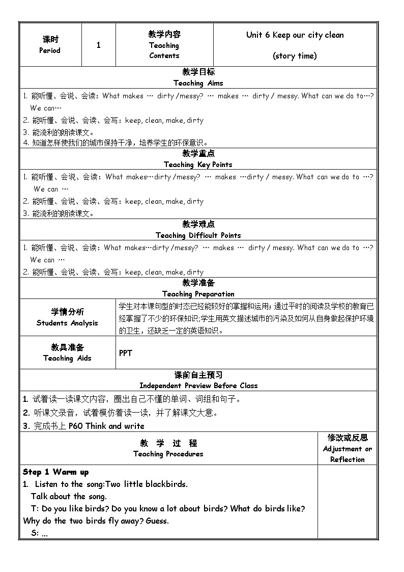 【大单元】译林版六年级英语上册Unit6 Keep our city clean 单元教案01