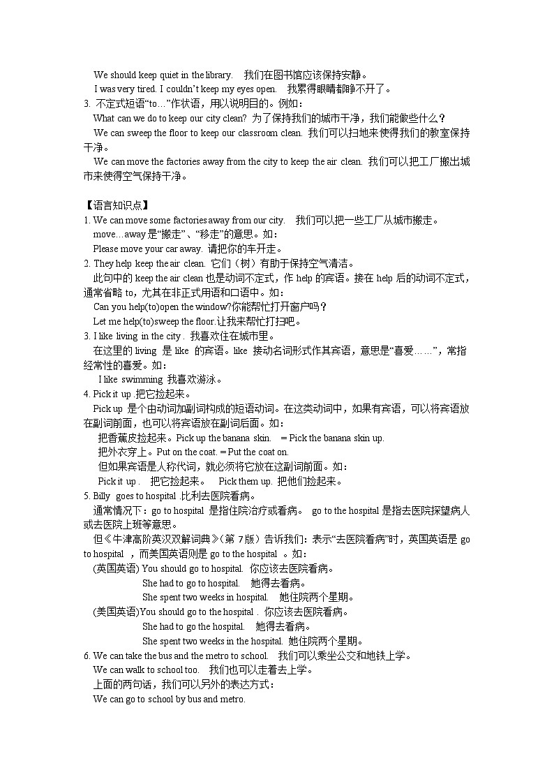 译林版六年级英语上册Unit6 Keep our city clean 单元知识要点02