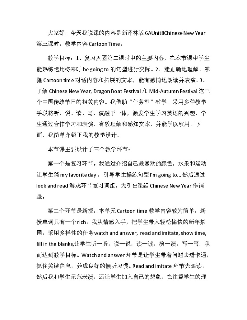 译林版六年级英语上册Unit8 Chinese New Year第三课时 课件+教案+练习01