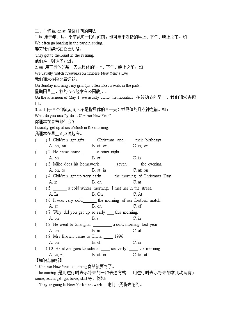译林版六年级英语上册Unit8 单元单词、词组、句型、语法和单元检测卷03