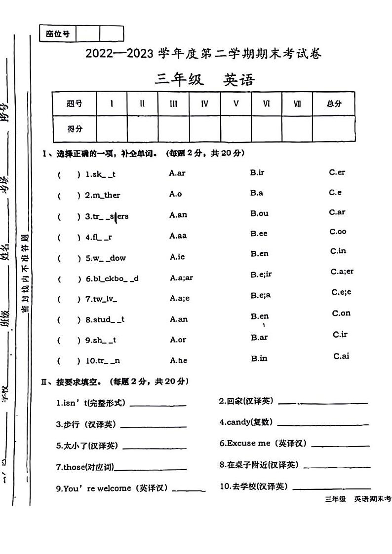 甘肃省天水市秦安县2022-2023学年三年级下学期期末英语试题第1页