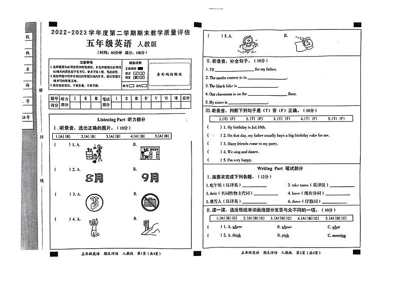 河北省邢台市威县2022-2023学年五年级下学期期末英语试题第1页