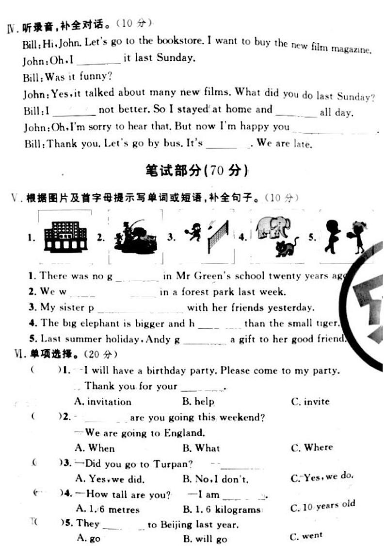 山西省吕梁市兴县2022-2023学年六年级下学期期末英语试题02