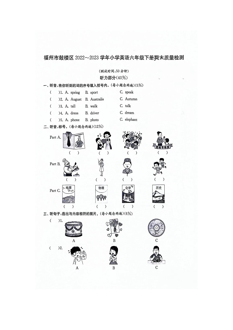 福建省福州市鼓楼区2022-2023学年六年级下学期期末英语试题01
