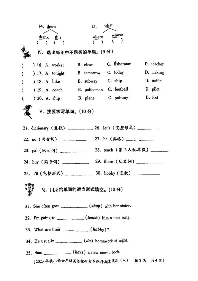 陕西省西安市未央区2023-2024学年六年级上学期期末英语试题02