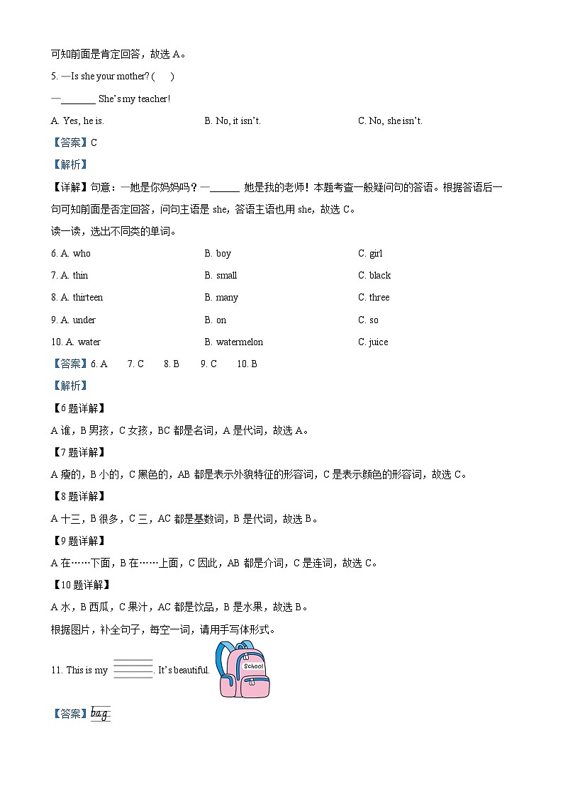 2022-2023学年浙江省杭州市钱塘区人教PEP版三年级下册期末英语试卷（教师版）第3页