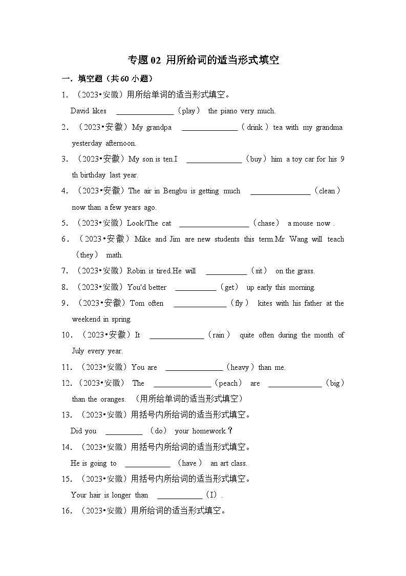 专题02 用所给词的适当形式填空（安徽专版）（含答案解析）01