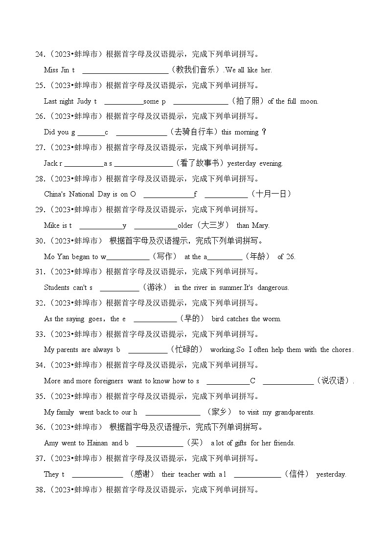 专题03 根据首字母及汉语提示完成句子（安徽专版）（含答案解析）02