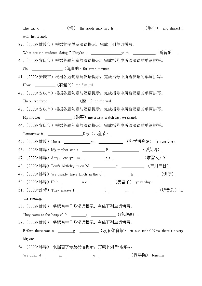 专题03 根据首字母及汉语提示完成句子（安徽专版）（含答案解析）03