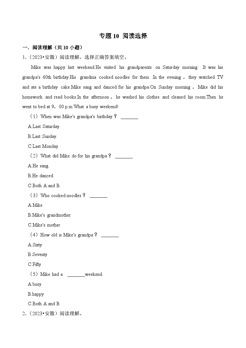 专题10 阅读选择（安徽专版）（含答案解析）01