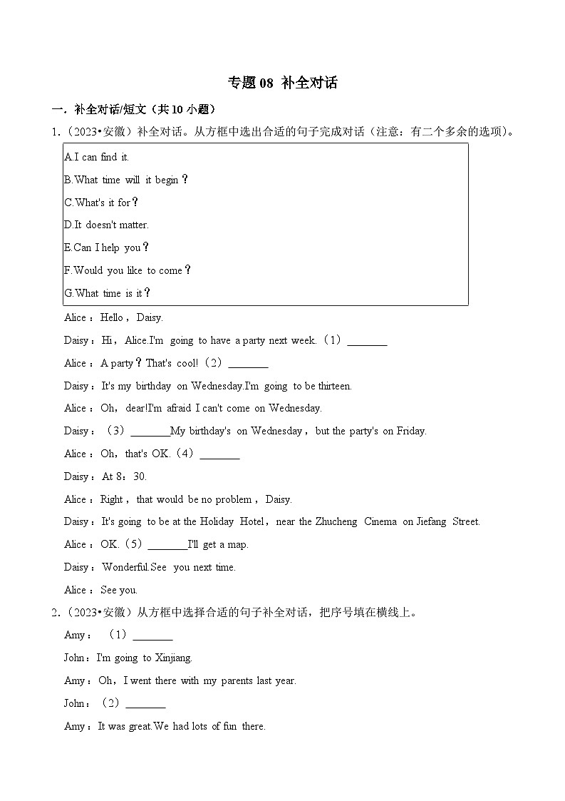 专题08 补全对话（安徽专版）（含答案解析）01