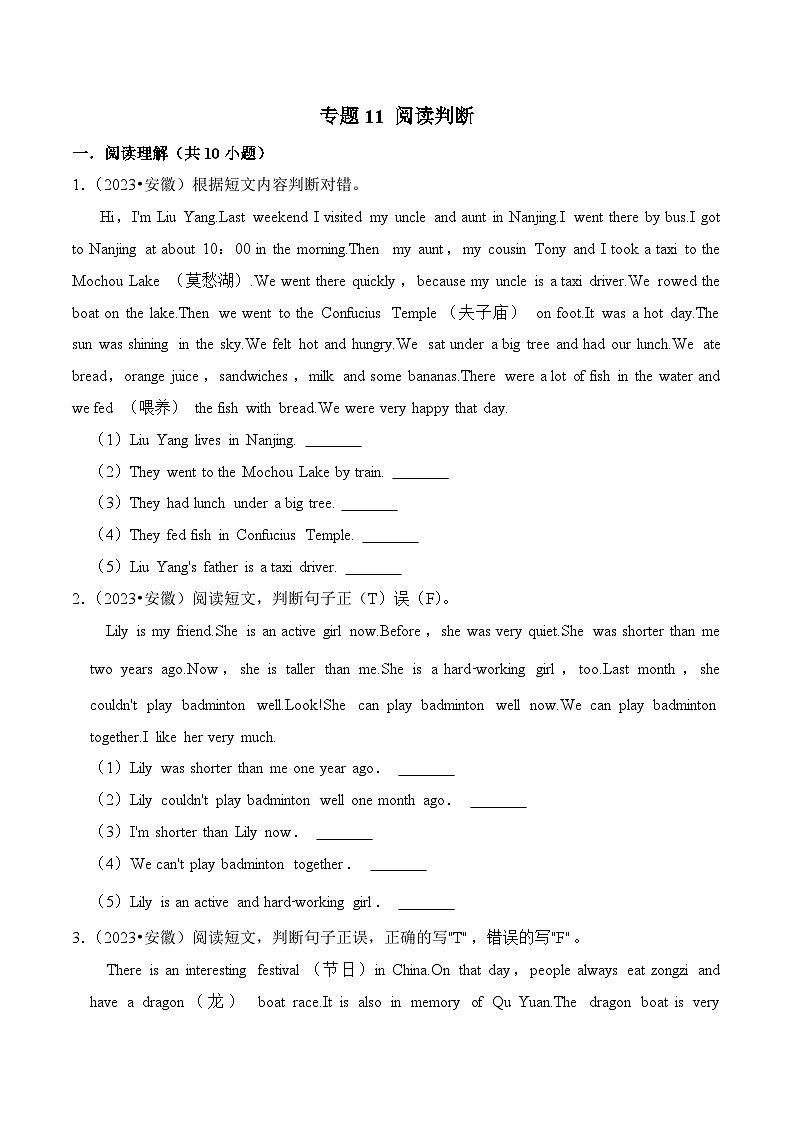 专题11 阅读判断（安徽专版）（含答案解析）01