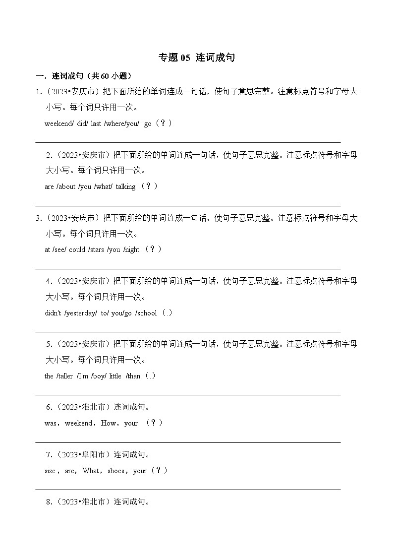 专题05 连词成句（安徽专版）（含答案解析）01