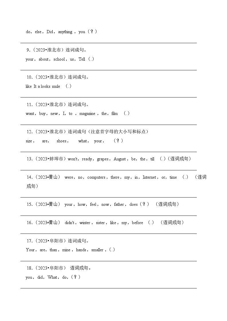 专题05 连词成句（安徽专版）（含答案解析）02