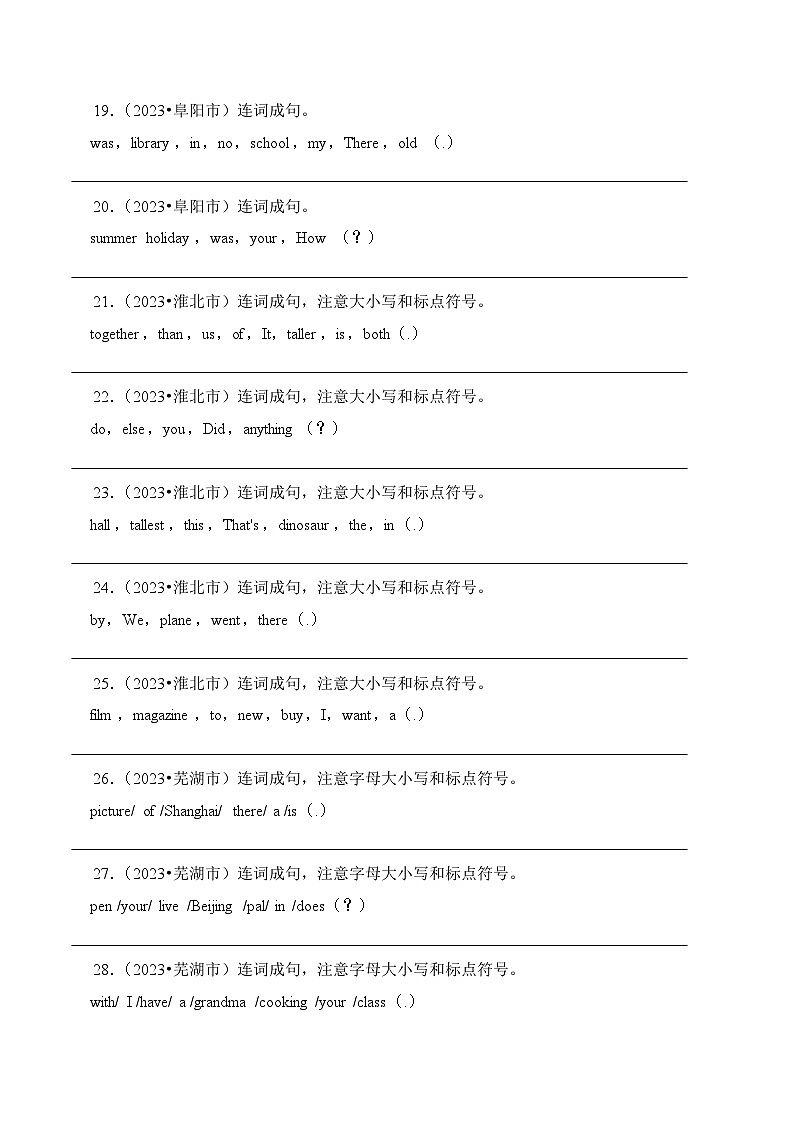 专题05 连词成句（安徽专版）（含答案解析）03