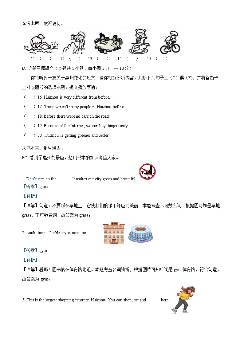 14，2022-2023学年广东省惠州市惠东县人教PEP版六年级下册期末教学质量检查英语试卷第2页