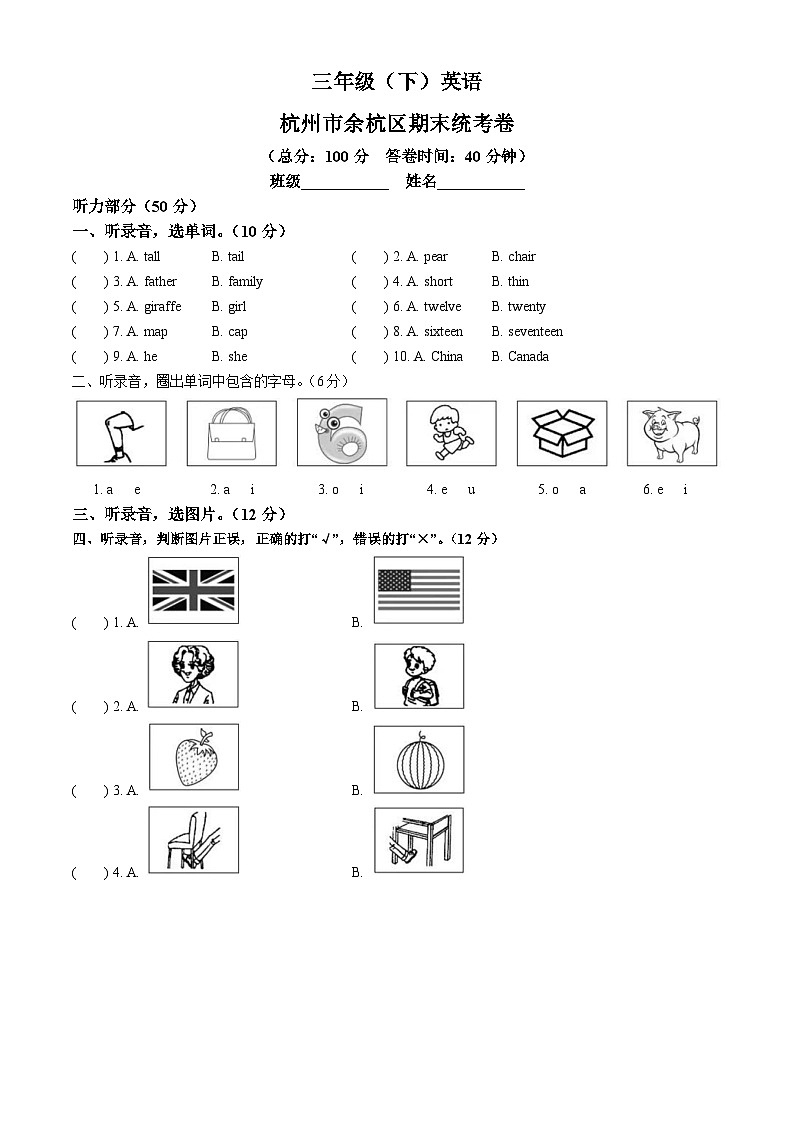 19，2022-2023学年浙江省杭州市余杭区人教PEP版三年级下册期末英语试卷第1页