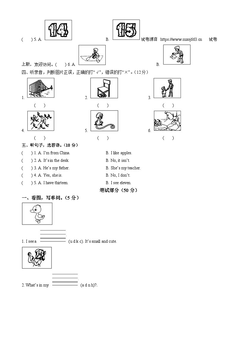 19，2022-2023学年浙江省杭州市余杭区人教PEP版三年级下册期末英语试卷第2页