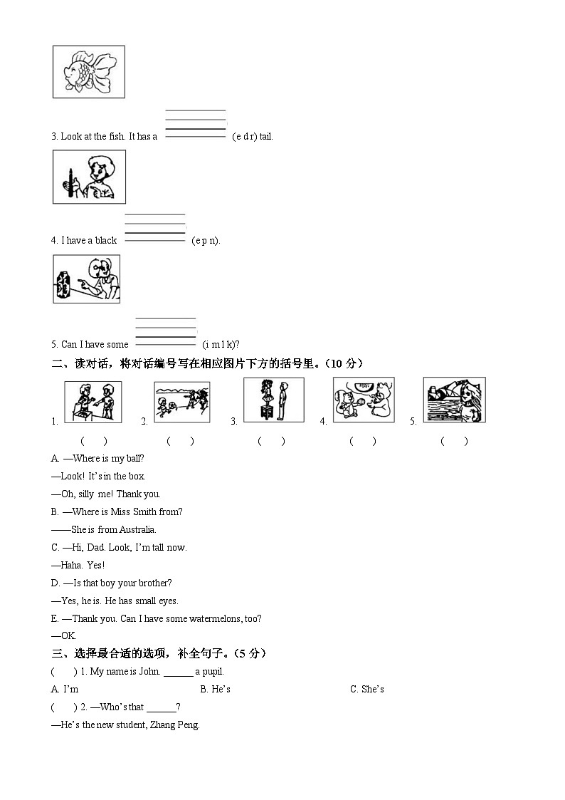 19，2022-2023学年浙江省杭州市余杭区人教PEP版三年级下册期末英语试卷第3页