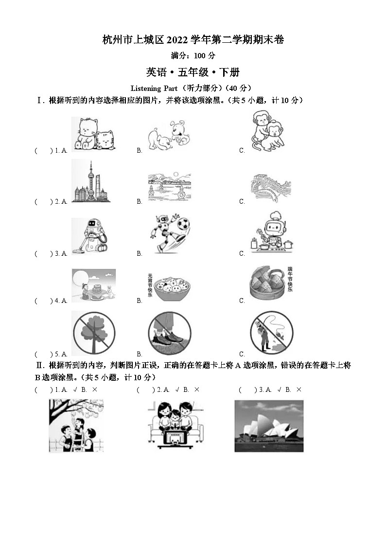 22，2022-2023学年浙江省杭州市上城区人教PEP版五年级下册期末英语试卷第1页