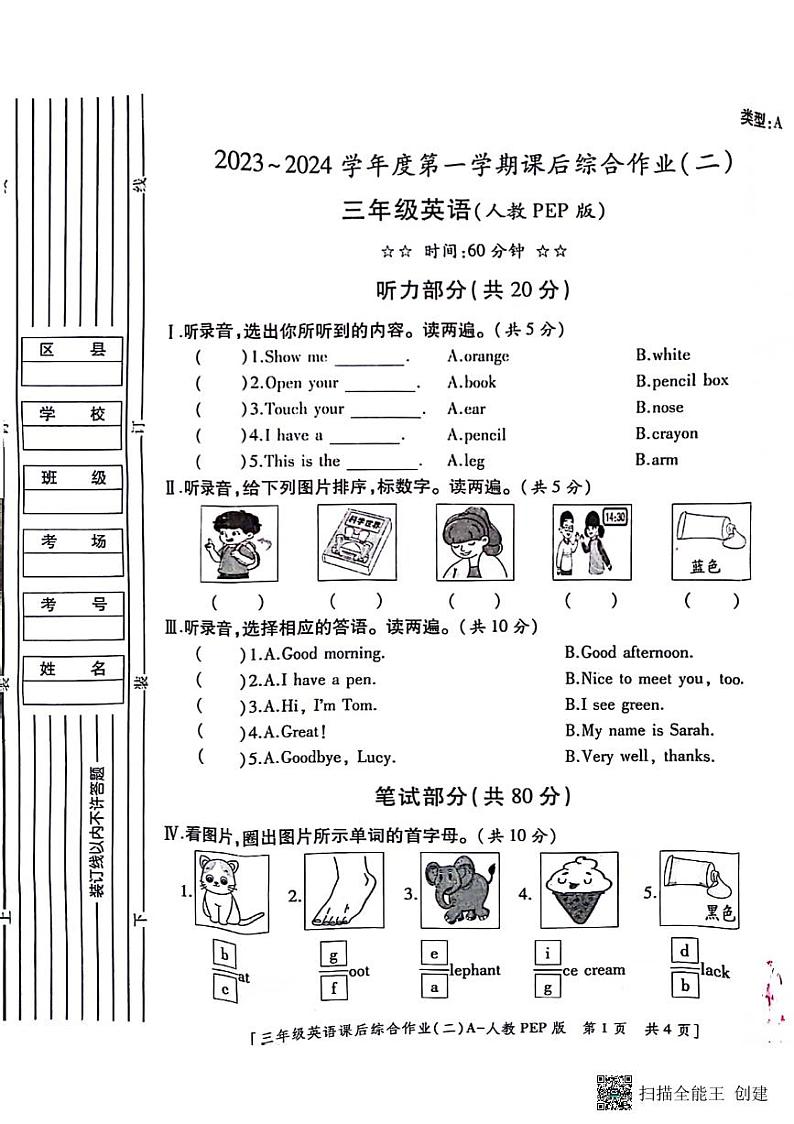 25，陕西省安康市高新区联考2023-2024学年三年级上学期11月期中英语试题第1页