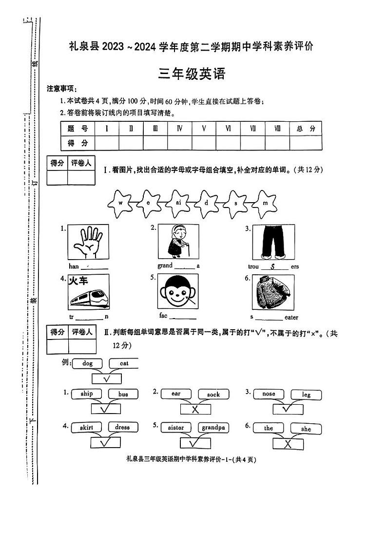 陕西省咸阳市礼泉县2023~2024学年三年级下学期期中英语试题01