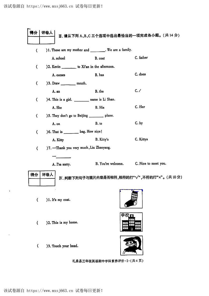 陕西省咸阳市礼泉县2023~2024学年三年级下学期期中英语试题02
