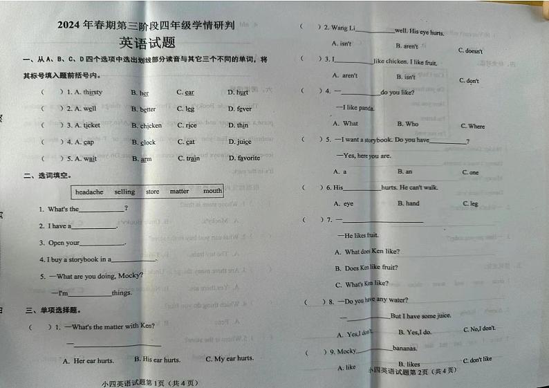 河南省南阳市镇平县2023-2024学年四年级下学期期中英语试题01