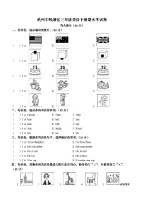 34，2022-2023学年浙江省杭州市钱塘区人教PEP版三年级下册期末英语试卷