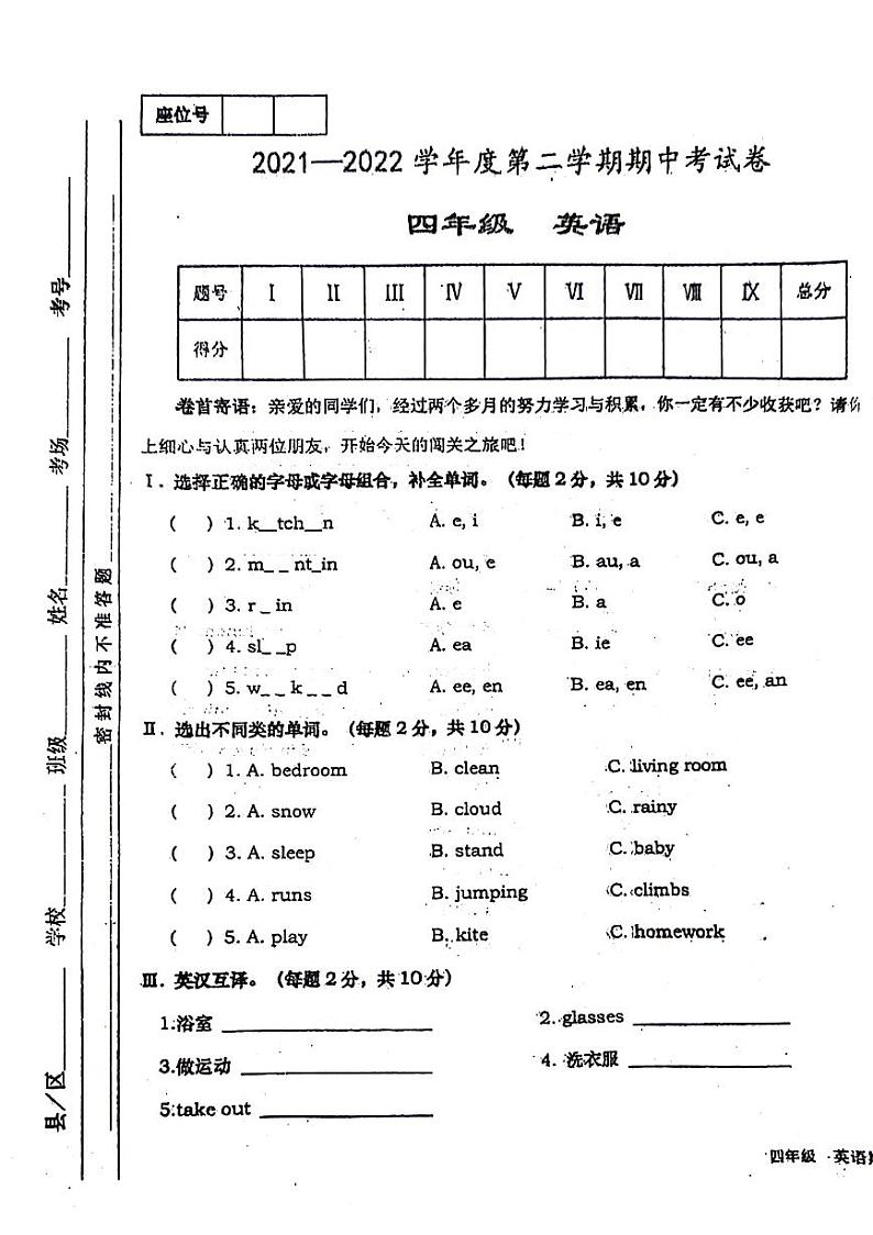 36，甘肃省天水市秦安县2021-2022学年四年级下学期期中英语试题第1页