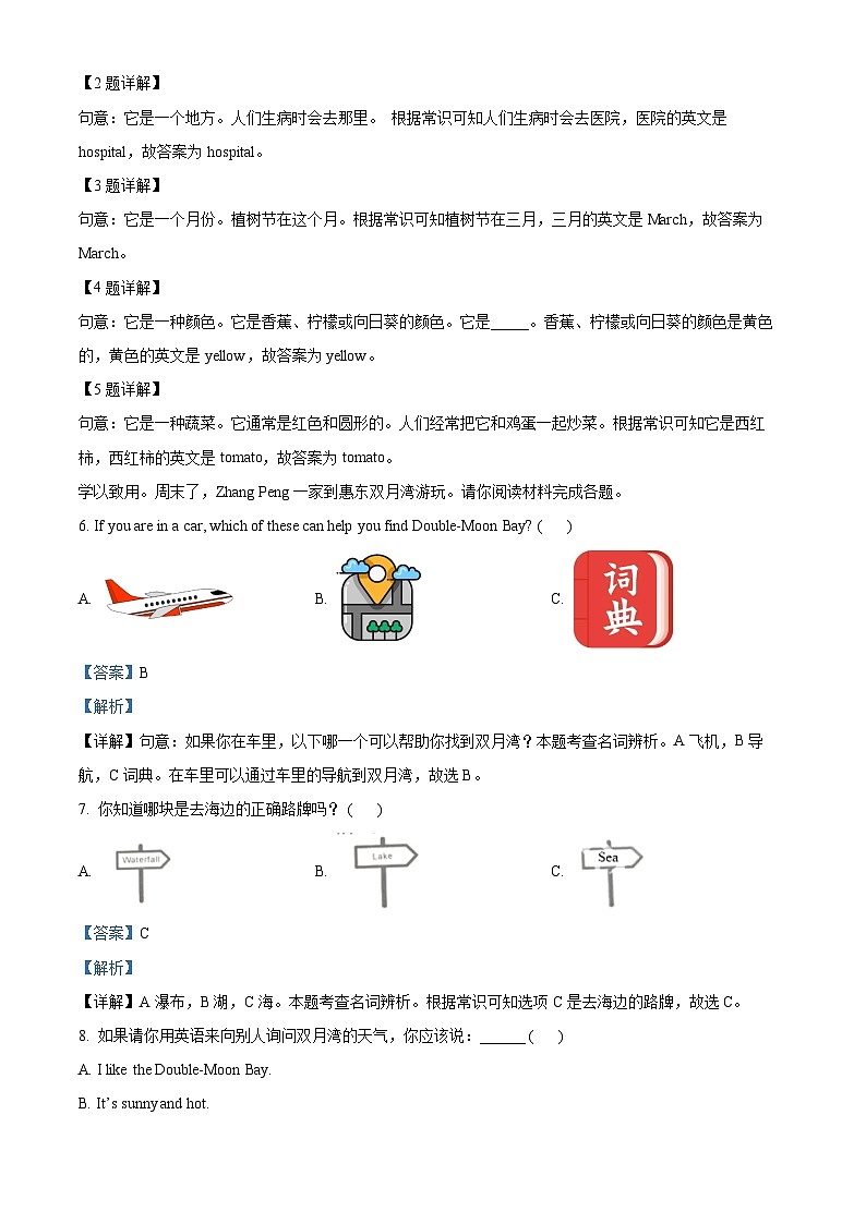 2022-2023学年广东省惠州市惠城区人教PEP版六年级下册期末检测英语试卷03