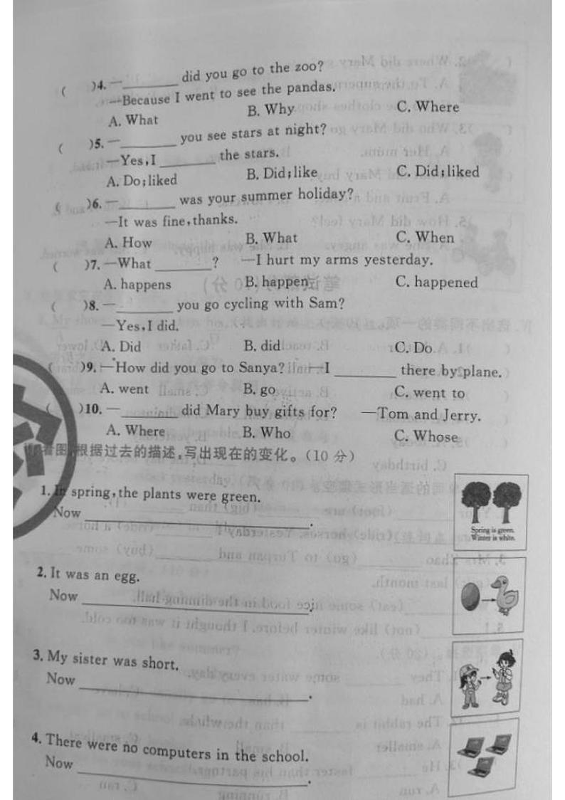 山西省吕梁市方山县2022-2023学年六年级下学期期末英语试题03