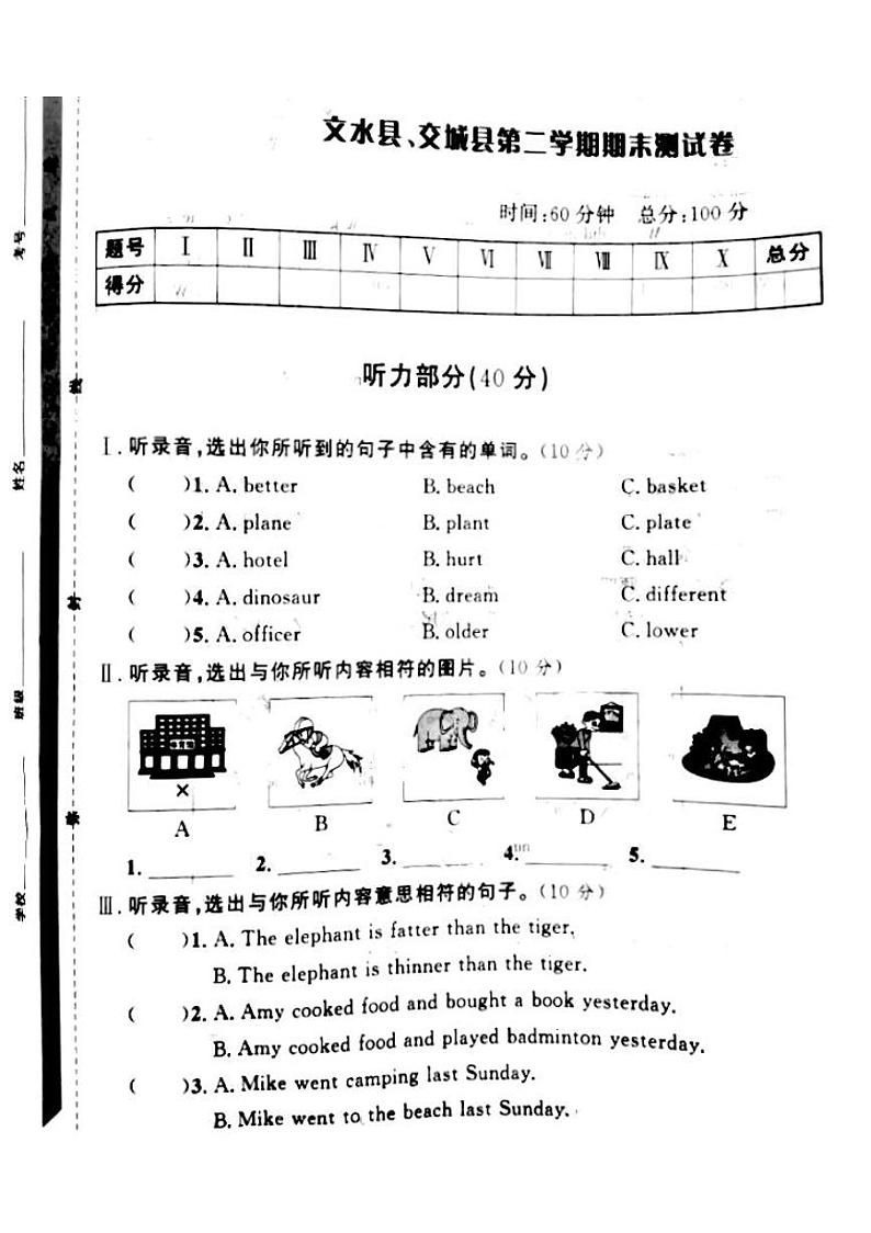 山西省吕梁市文水县、交城县2022-2023学年六年级下学期期末英语试题01