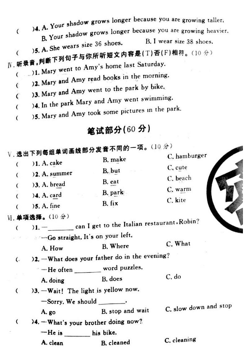 山西省吕梁市文水县、交城县2022-2023学年六年级下学期期末英语试题02