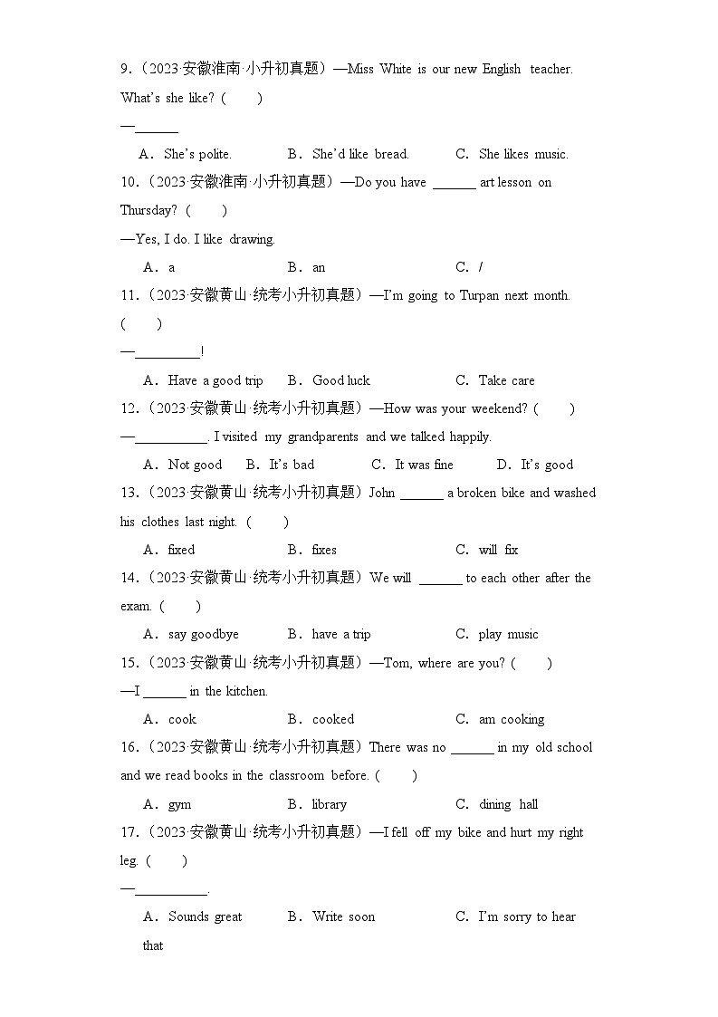 专项01 单选题（安徽专版）（含答案解析）02