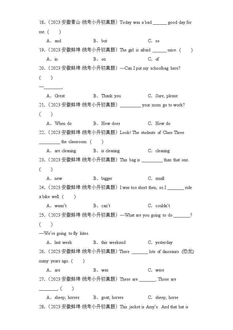 专项01 单选题（安徽专版）（含答案解析）03