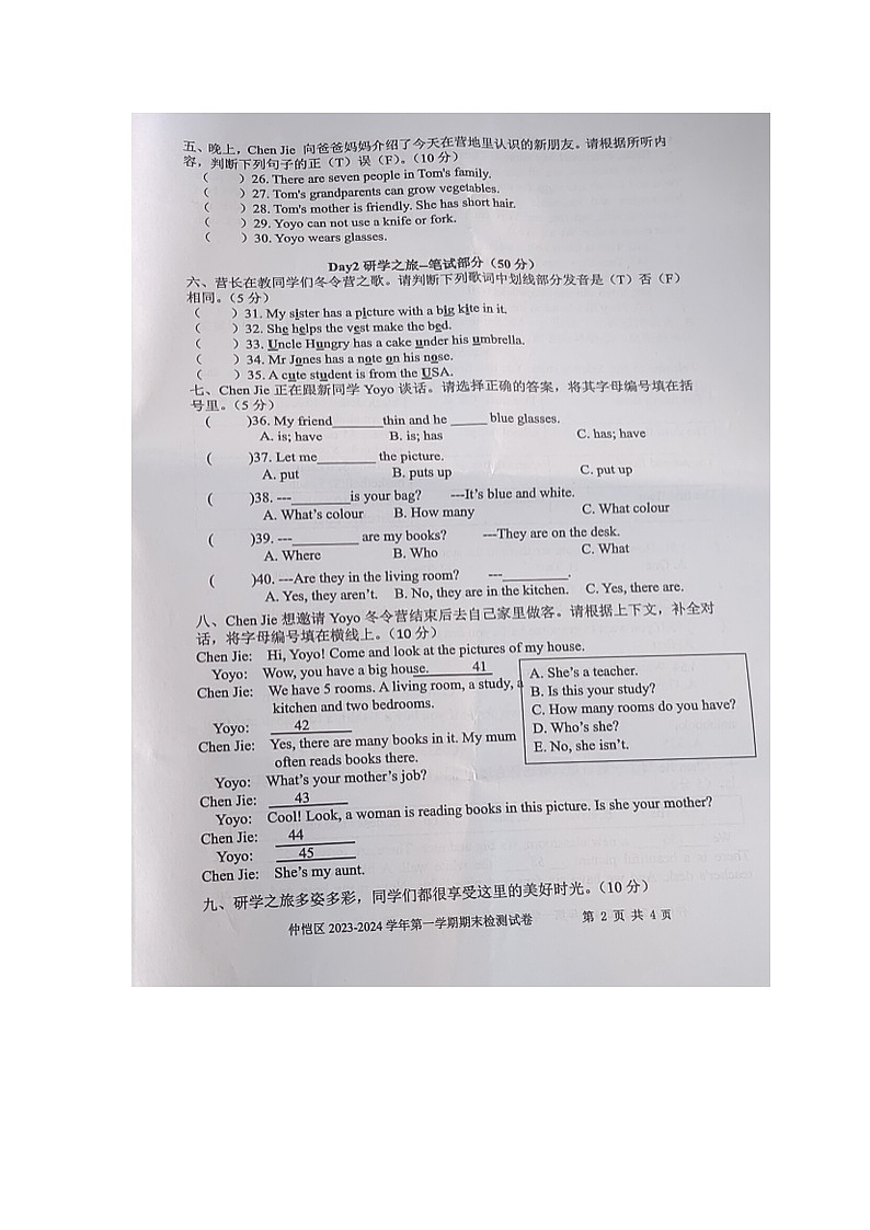 广东省惠州市仲恺区2023-2024学年四年级上学期期末英语试题02