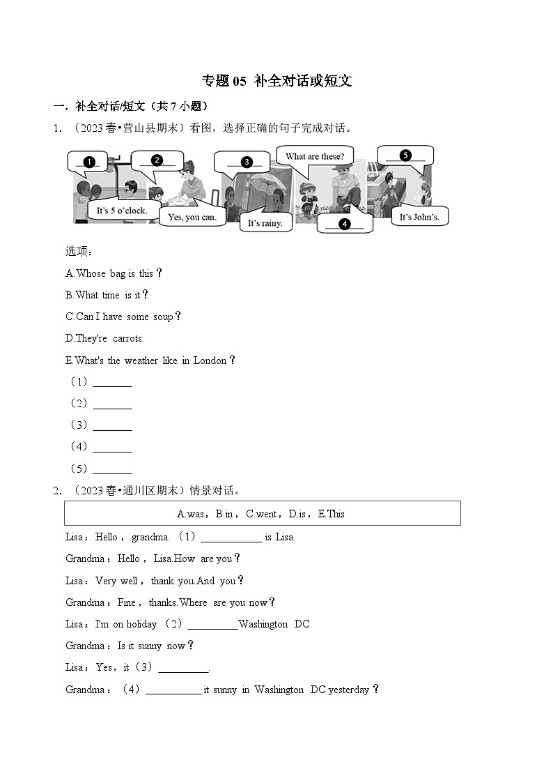 专题05+补全对话或短文-2023-2024学年四年级英语下学期期末备考真题分类汇编（四川专版）第1页