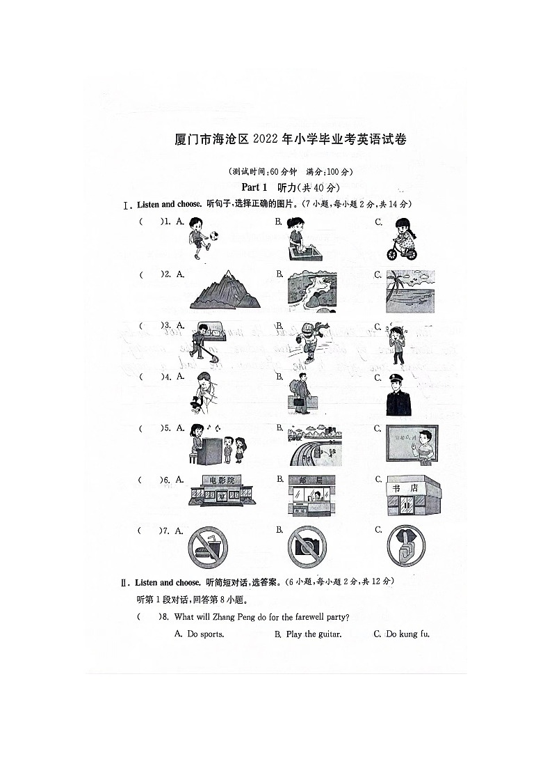 福建省厦门市海沧区2021-2022学年六年级下学期期末英语试题01